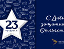 23 %d1%84%d0%b5%d0%b2%d1%80%d0%b0%d0%bb%d1%8f 01